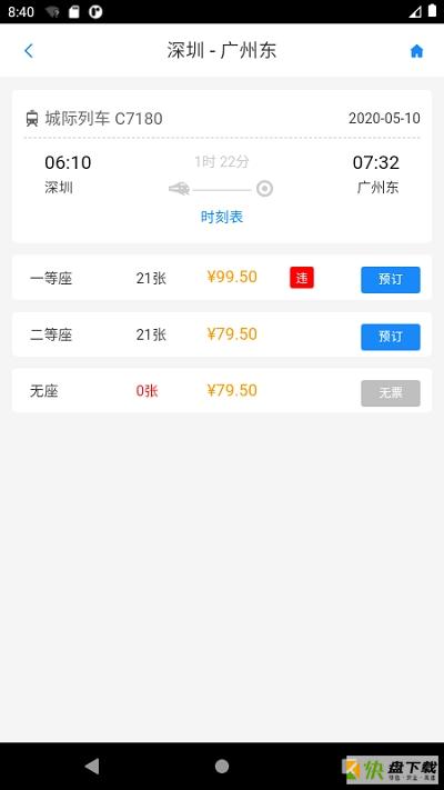 天泰商旅app下载