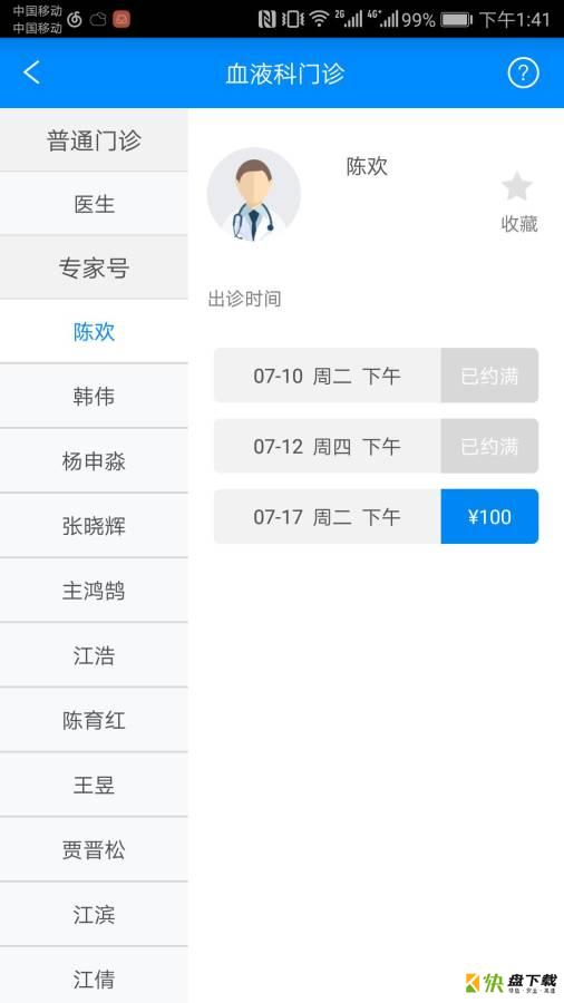 北京大学人民医院安卓版 v2.6.0 免费破解版