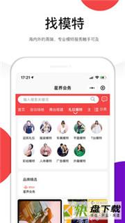 星界会务app下载