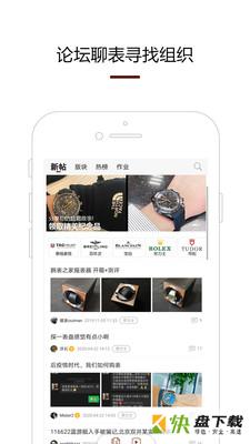 腕表之家app