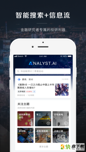 AnalystAI app下载