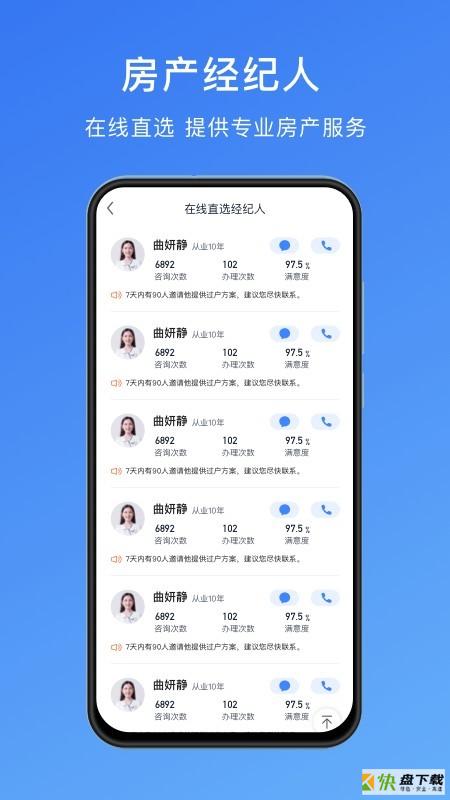 快过户手机版最新版 v3.2.0