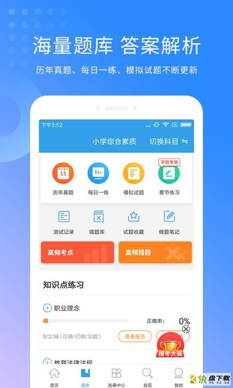 教师资格证考试助手下载