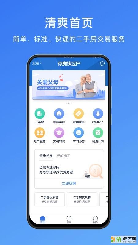 快过户app下载