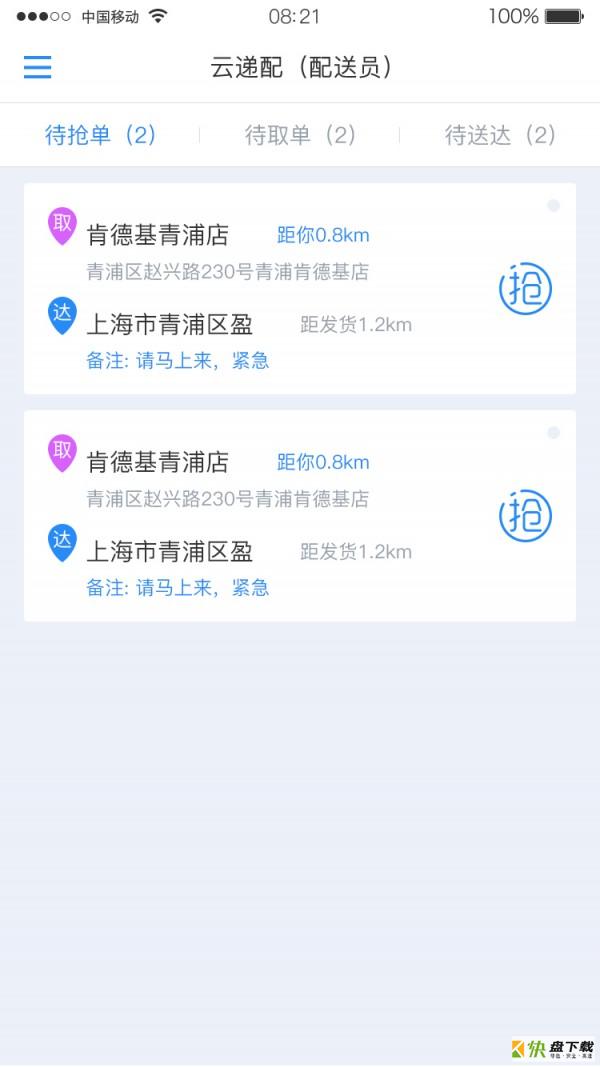 云递配app下载