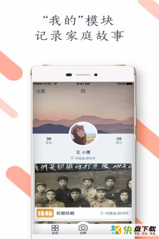 岁月相册app