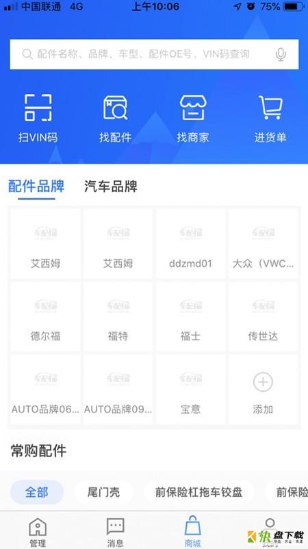 中驰车福配件商app下载