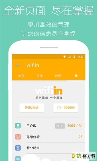 wifiin安卓版 v3.6.24.10 最新免费版