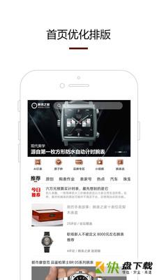 腕表之家app下载