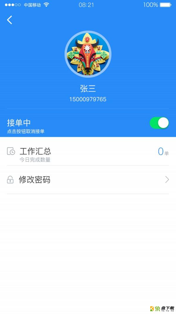 云递配app