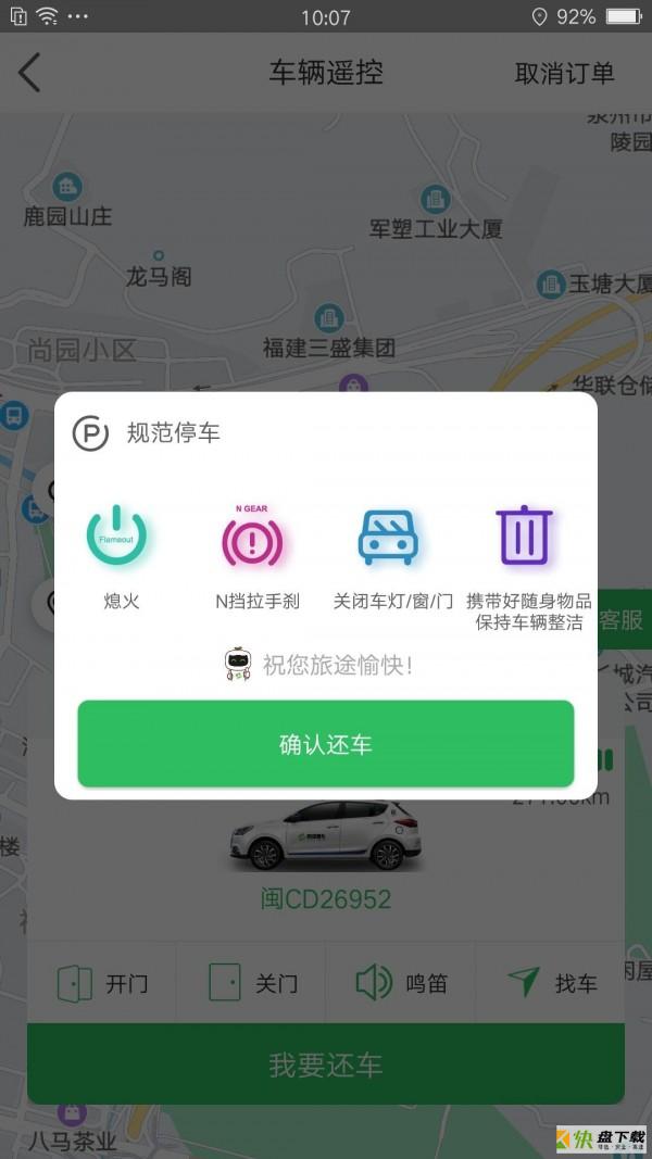 嗒嗒用车