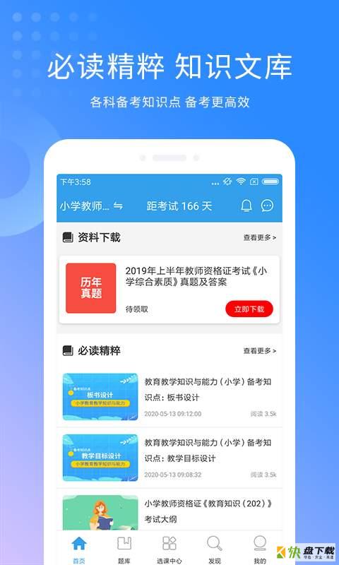 教师资格证考试助手手机版最新版 v3.1.4