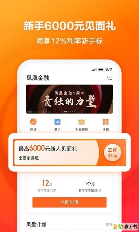 凤凰金融安卓版 v4.3.01 免费破解版