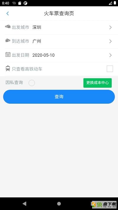 天泰商旅app