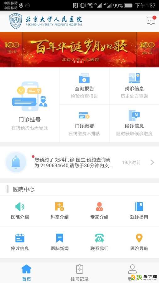 北京大学人民医院app下载