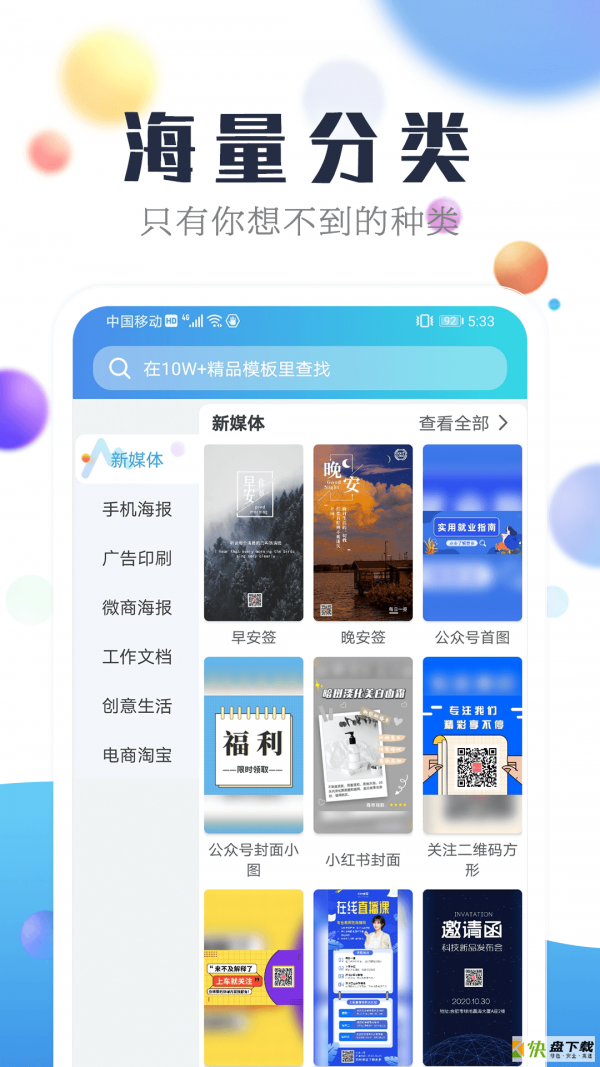 海报设计工厂app