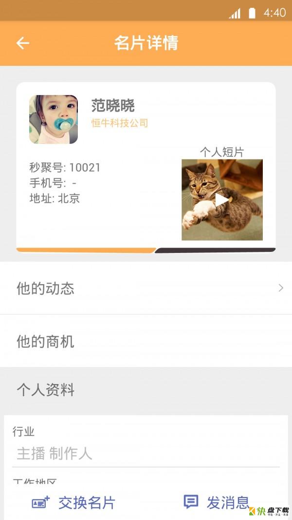 秒聚app