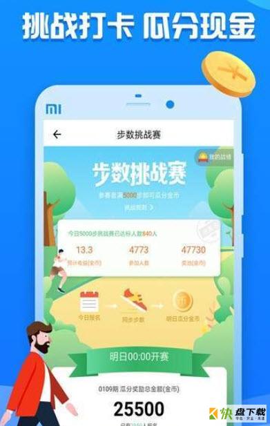 一起来走路app下载