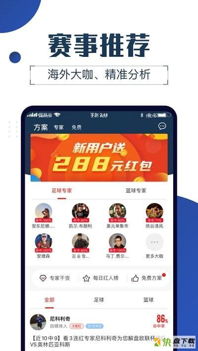 球大师app下载
