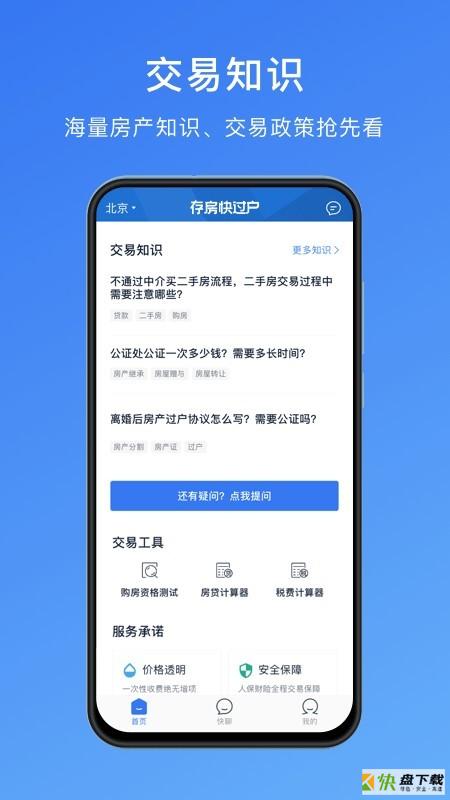 快过户app