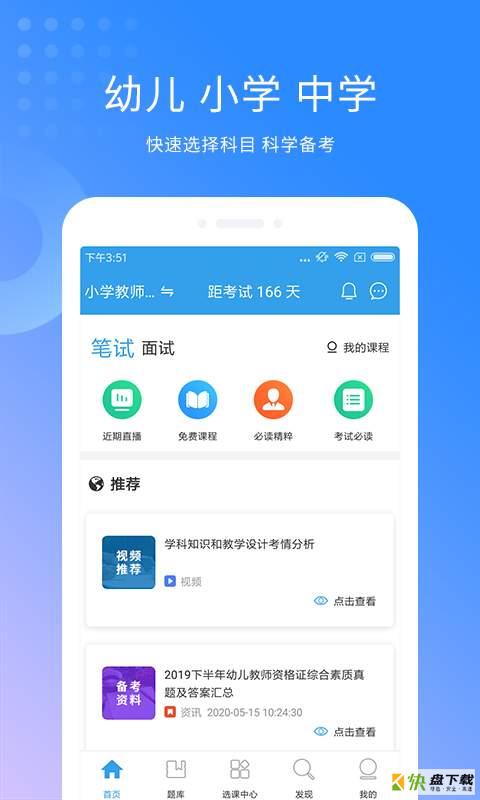 教师资格证考试助手app下载