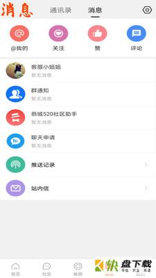 恭城520社区下载