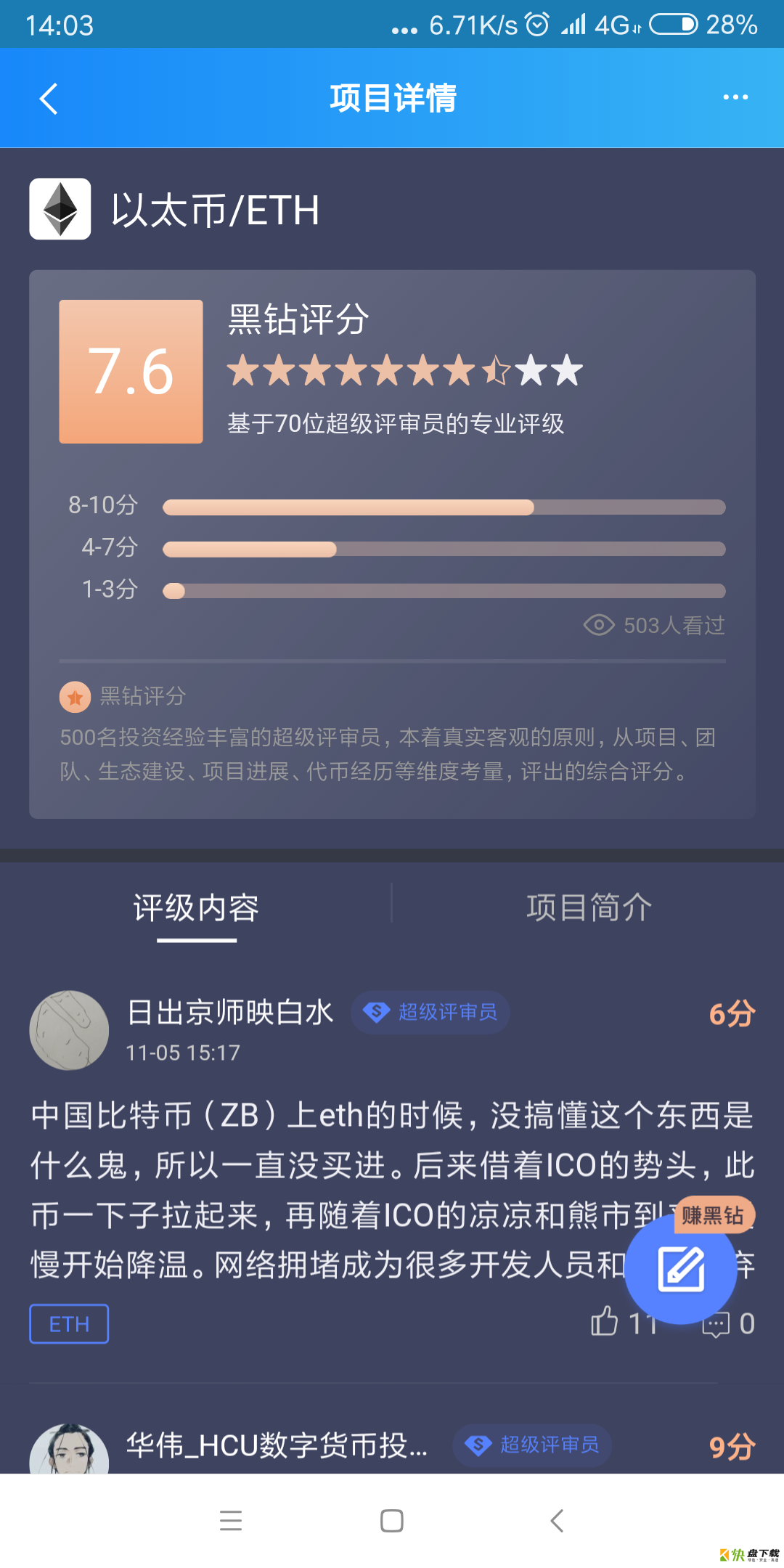 黑钻评级下载