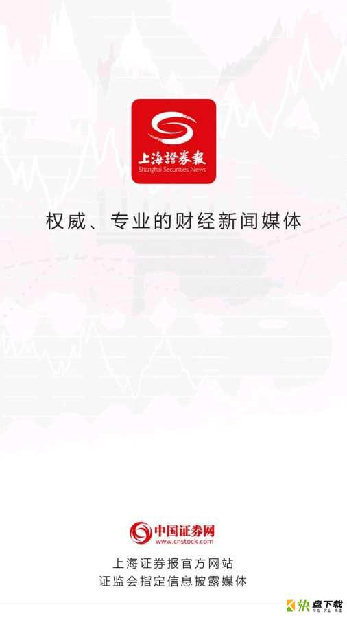 上海证券报app下载