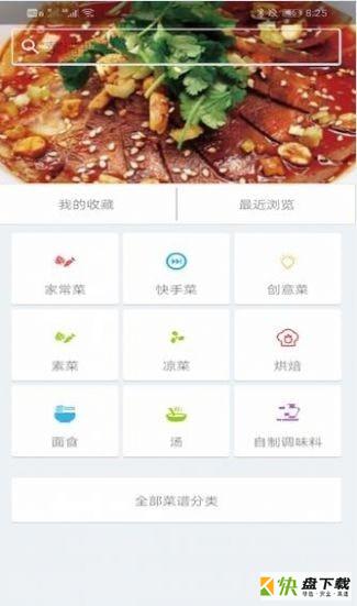 学做饭美食菜谱app下载