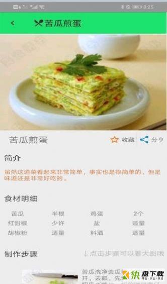 学做饭美食菜谱下载