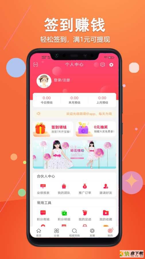 萌萌价app