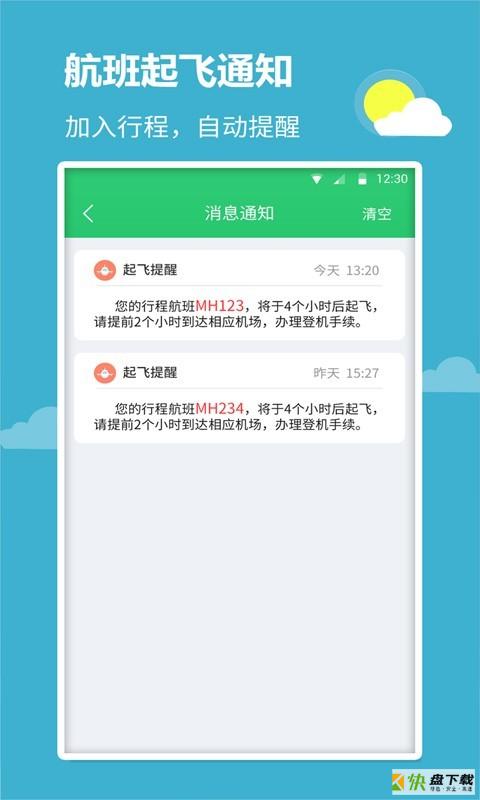 航班查询宝app