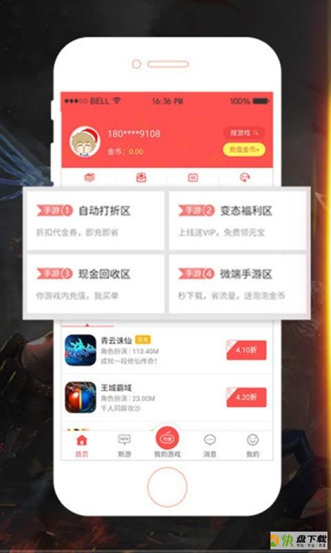 游戏筒app下载