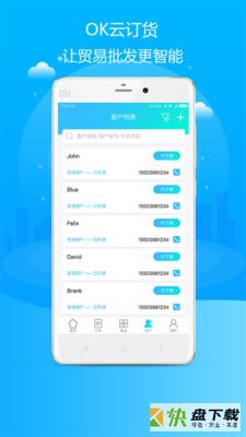 ok云订货app下载