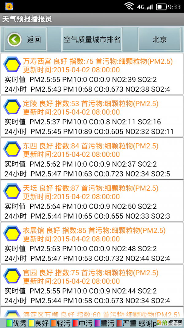 天气预报播报员app下载