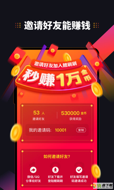 鲤刷刷