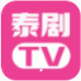 泰剧tv手机版最新版 v4.2.02020
