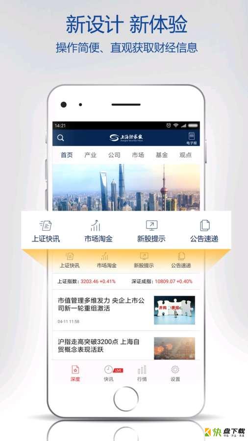 上海证券报安卓版 v2.0.12 最新免费版
