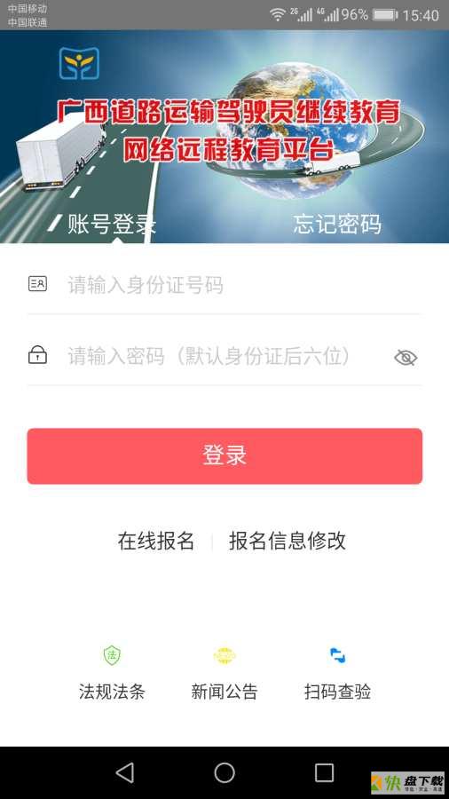 广西运政教育app下载