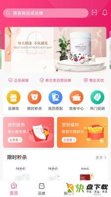 希尔芙app下载