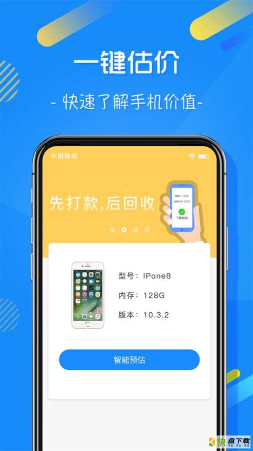 估估白卡app下载