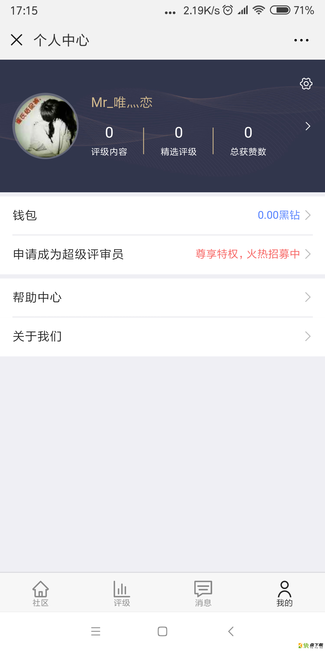 黑钻评级app下载