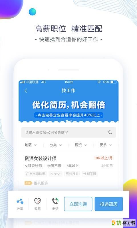 东纺人才网app下载