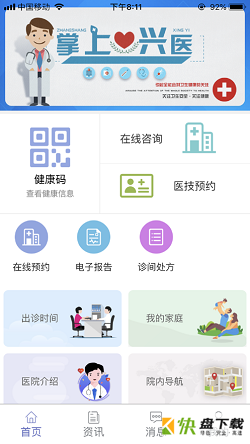 掌上兴医app