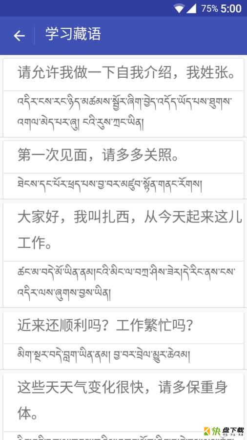 藏文词典安卓版 v2.6 免费破解版