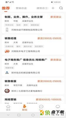 九博人才网安卓版 v5.2.0 免费破解版