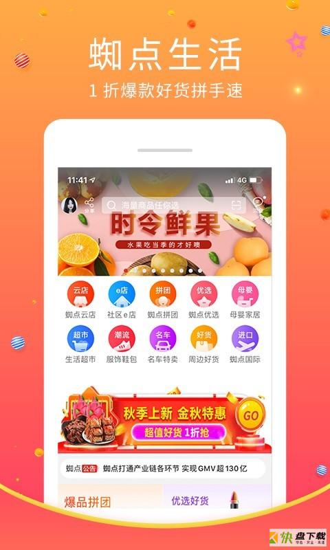 蜘点移动app下载