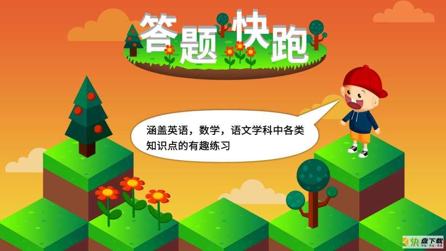 阳阳答题快跑app下载