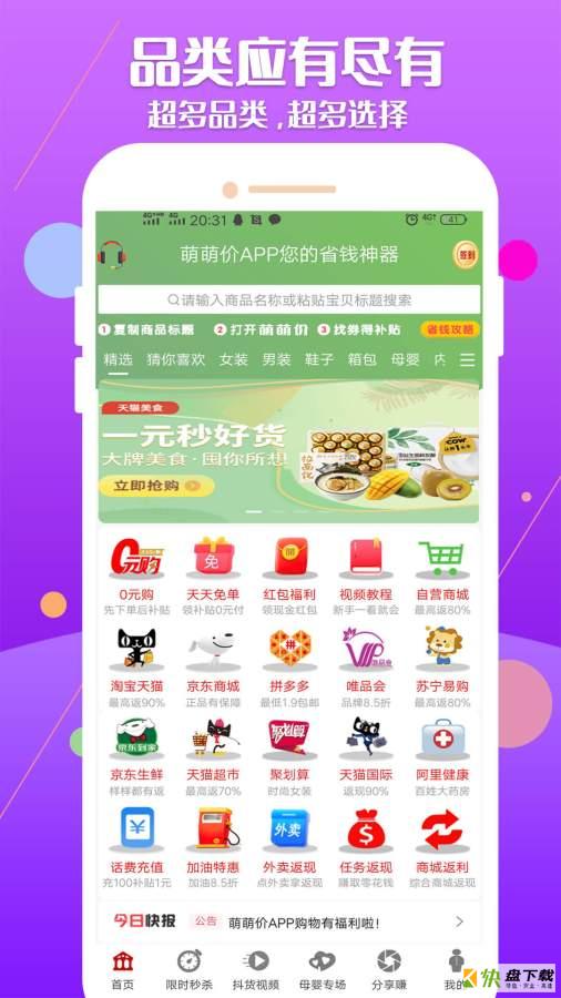 萌萌价app下载