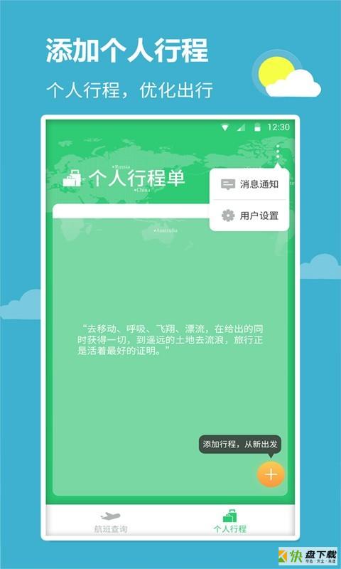航班查询宝手机版最新版 v1.0.7